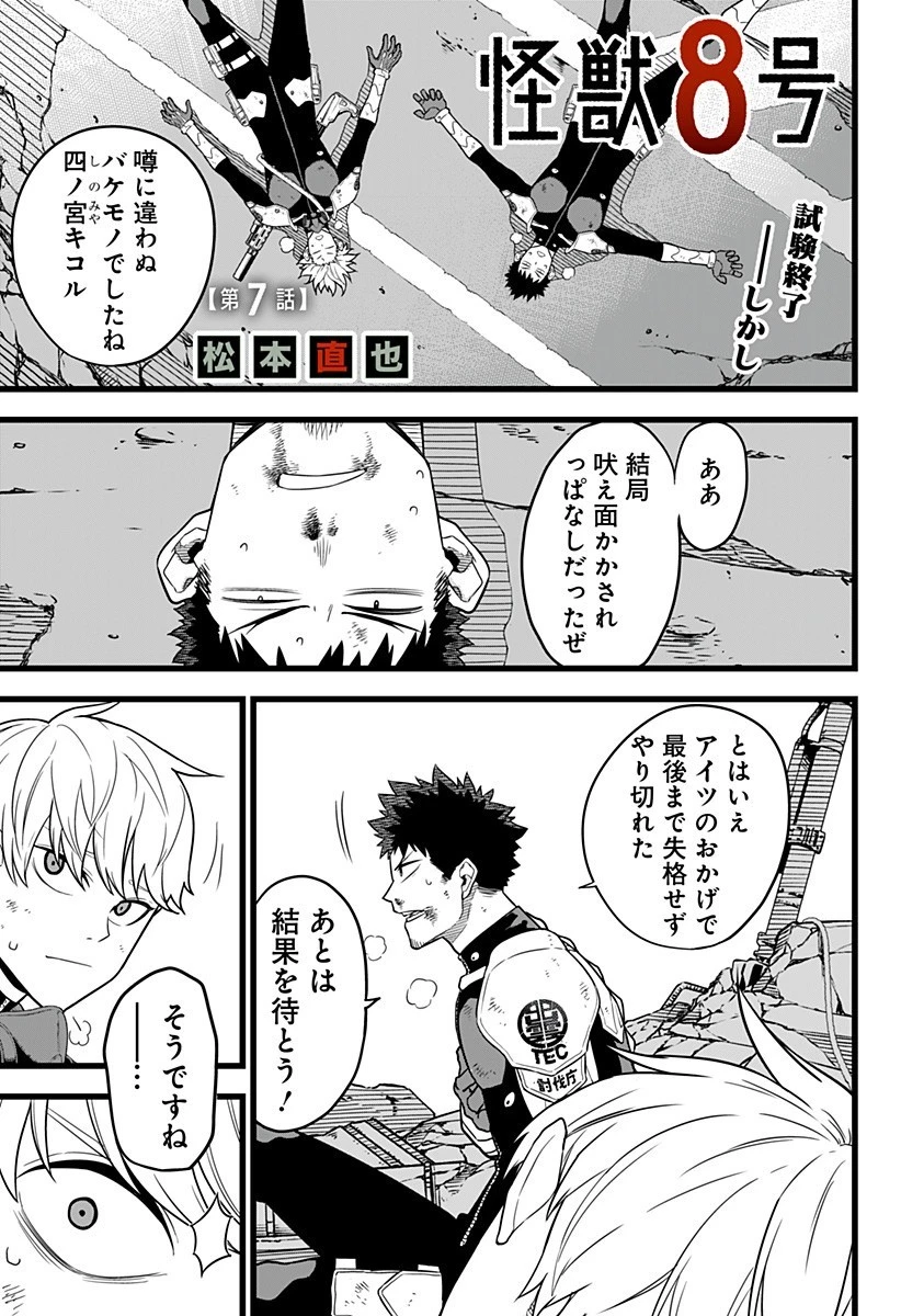 怪獣８号 第7話 - 1