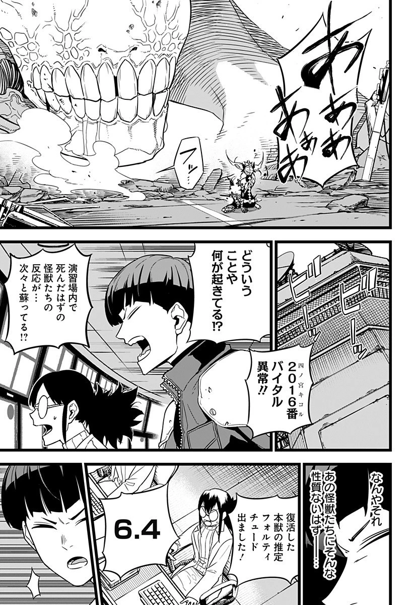 怪獣８号 第7話 - 5