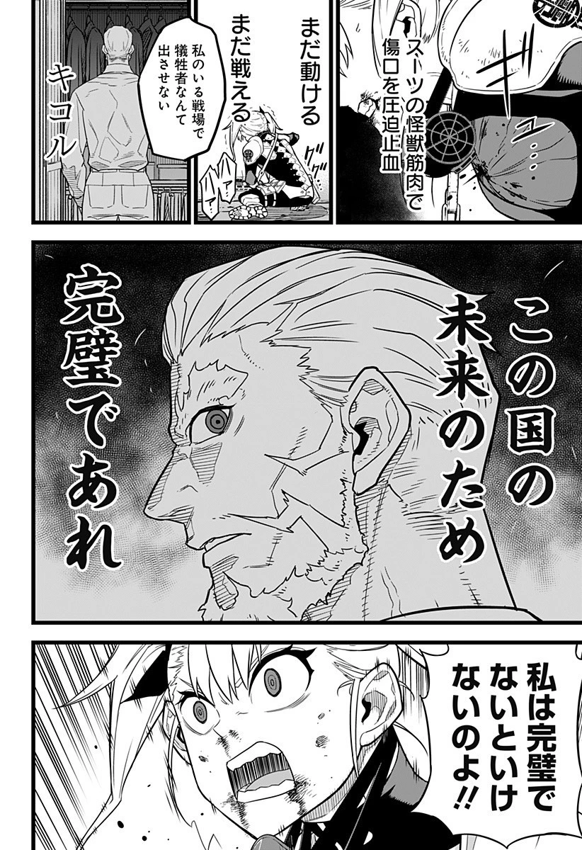 怪獣８号 第7話 - 8