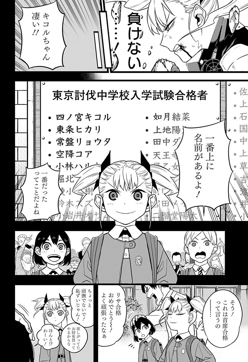 怪獣８号 第7話 - 10