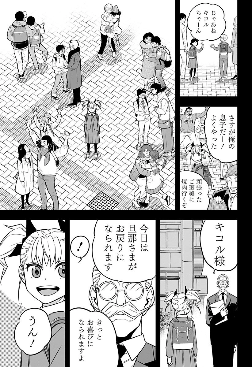 怪獣８号 第7話 - 11