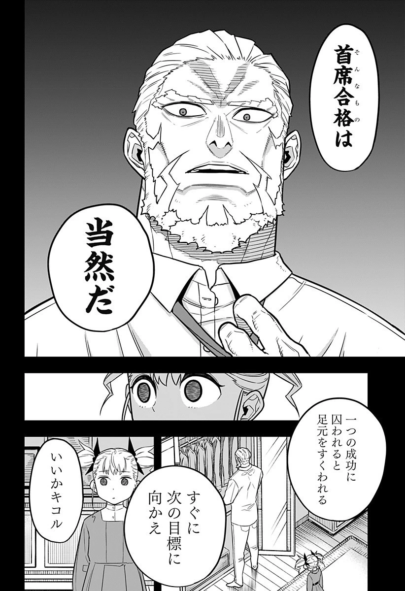 怪獣８号 第7話 - 12
