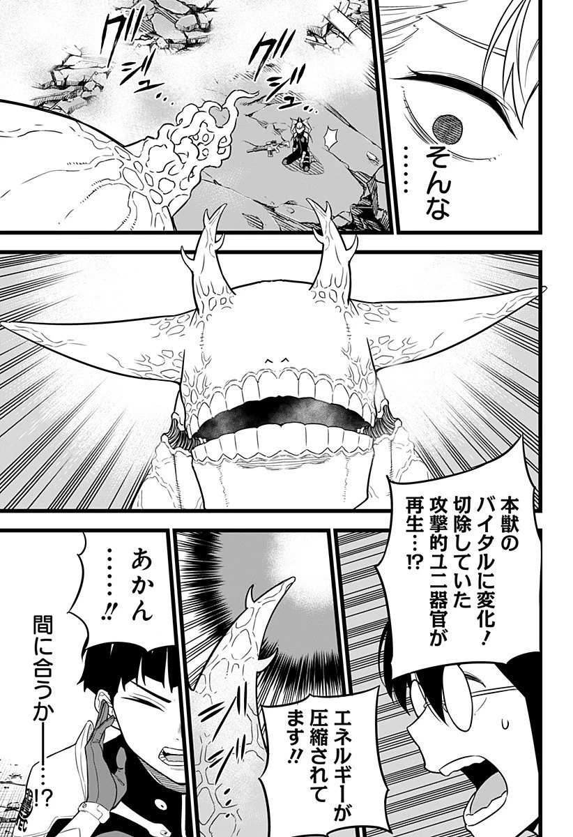 怪獣８号 第7話 - 15