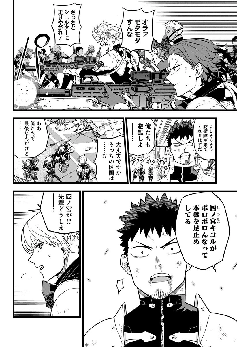 怪獣８号 第8話 - 2