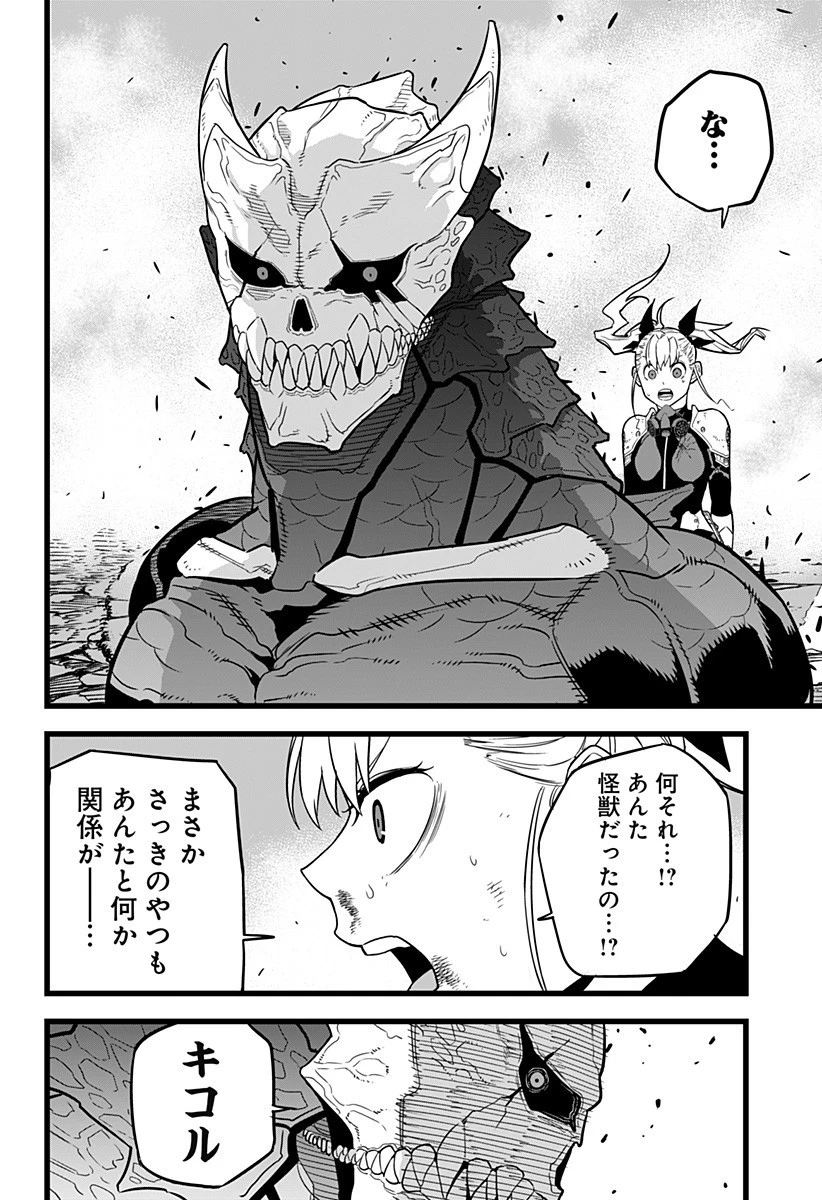 怪獣８号 第8話 - 4