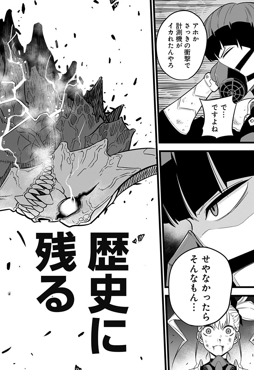 怪獣８号 第8話 - 8