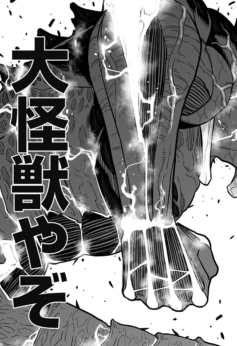 怪獣８号 第8話 - 9