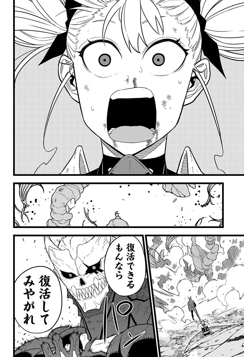 怪獣８号 第8話 - 16