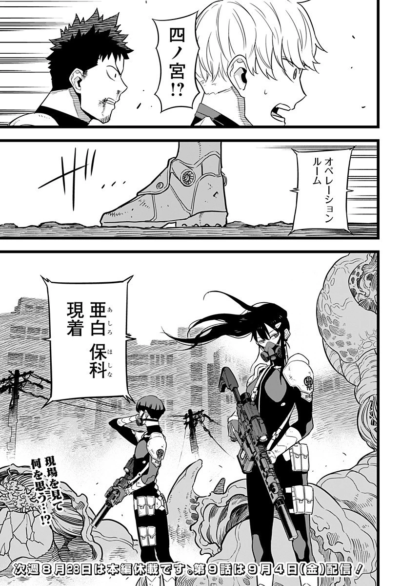 怪獣８号 第8話 - 21