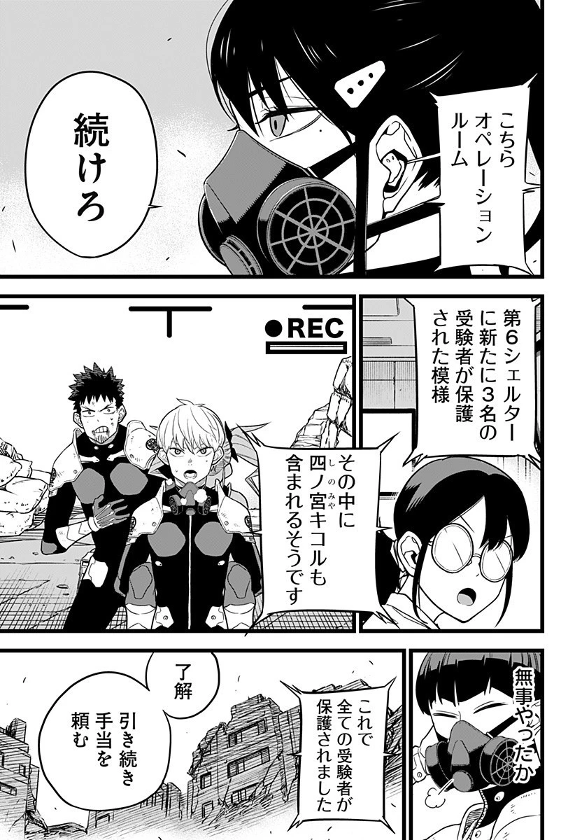 怪獣８号 第9話 - 3