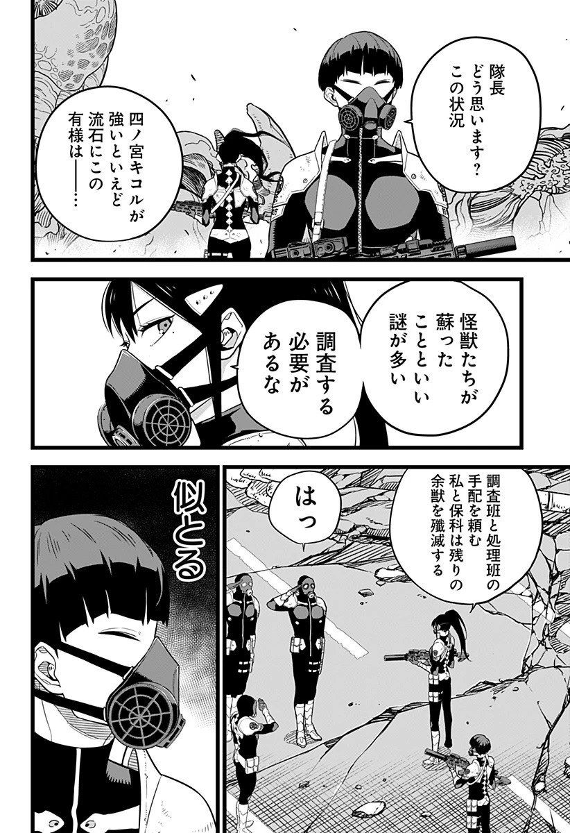 怪獣８号 第9話 - 4