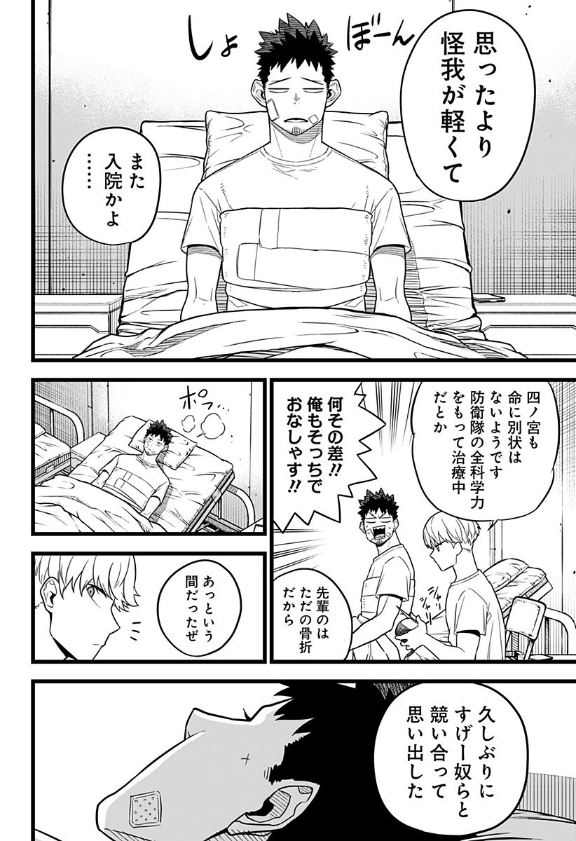 怪獣８号 第9話 - 6