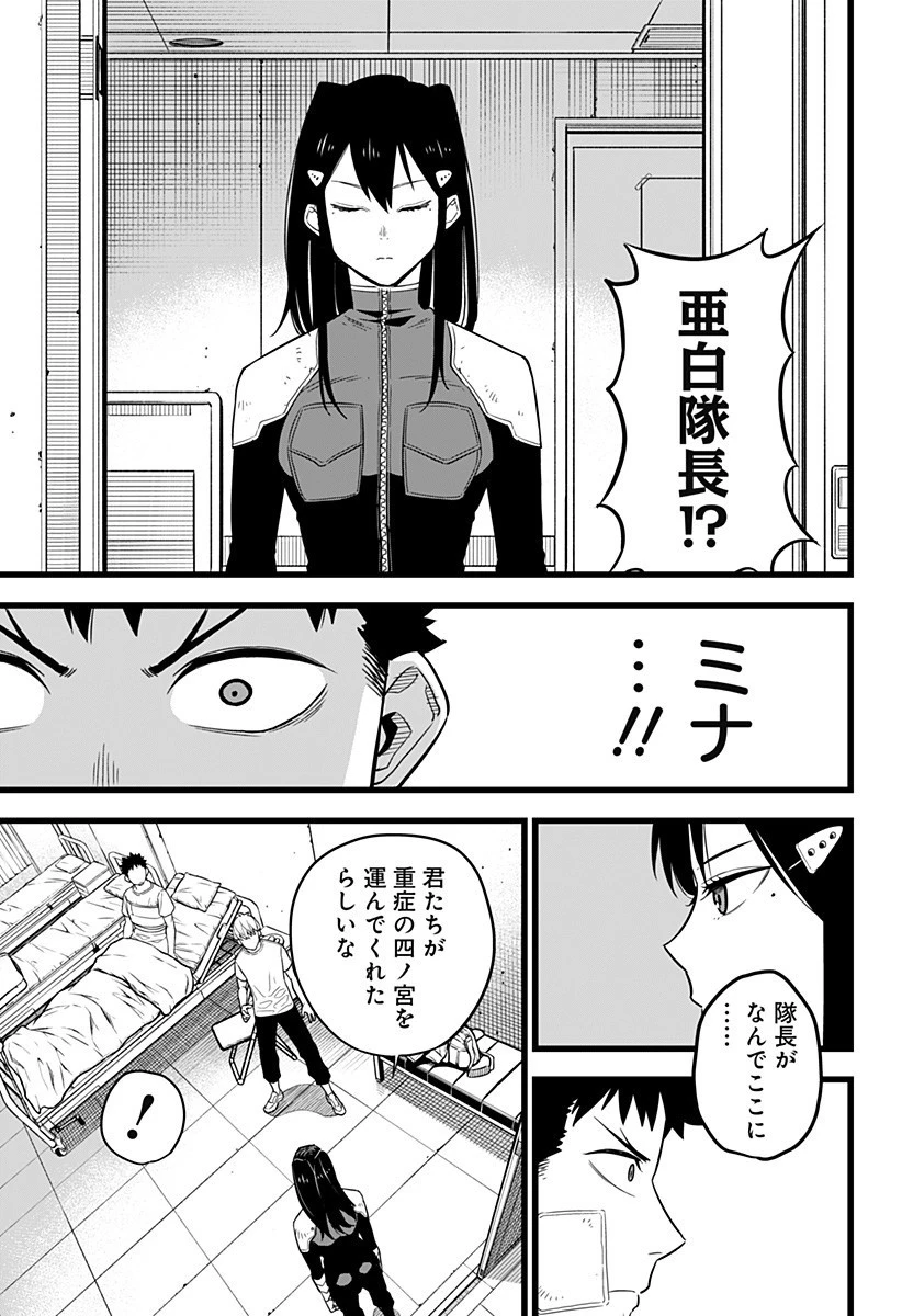 怪獣８号 第9話 - 9