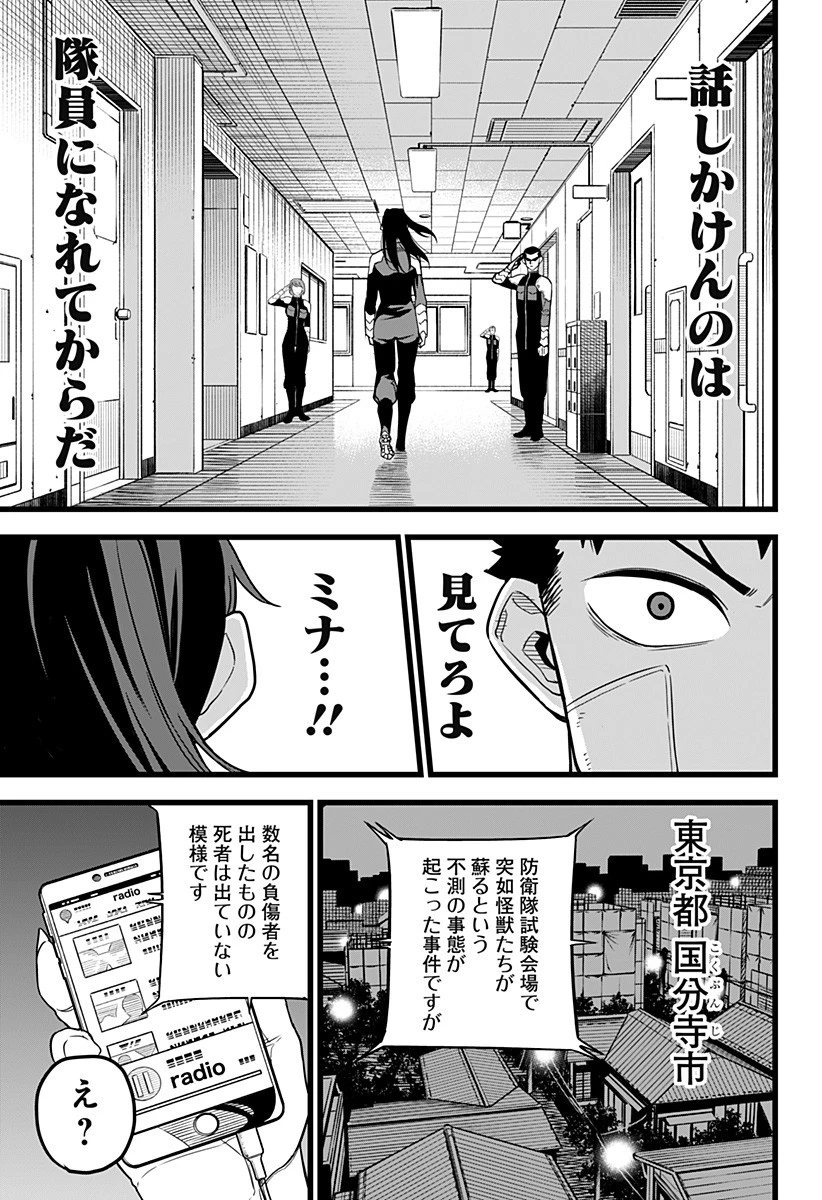 怪獣８号 第9話 - 11
