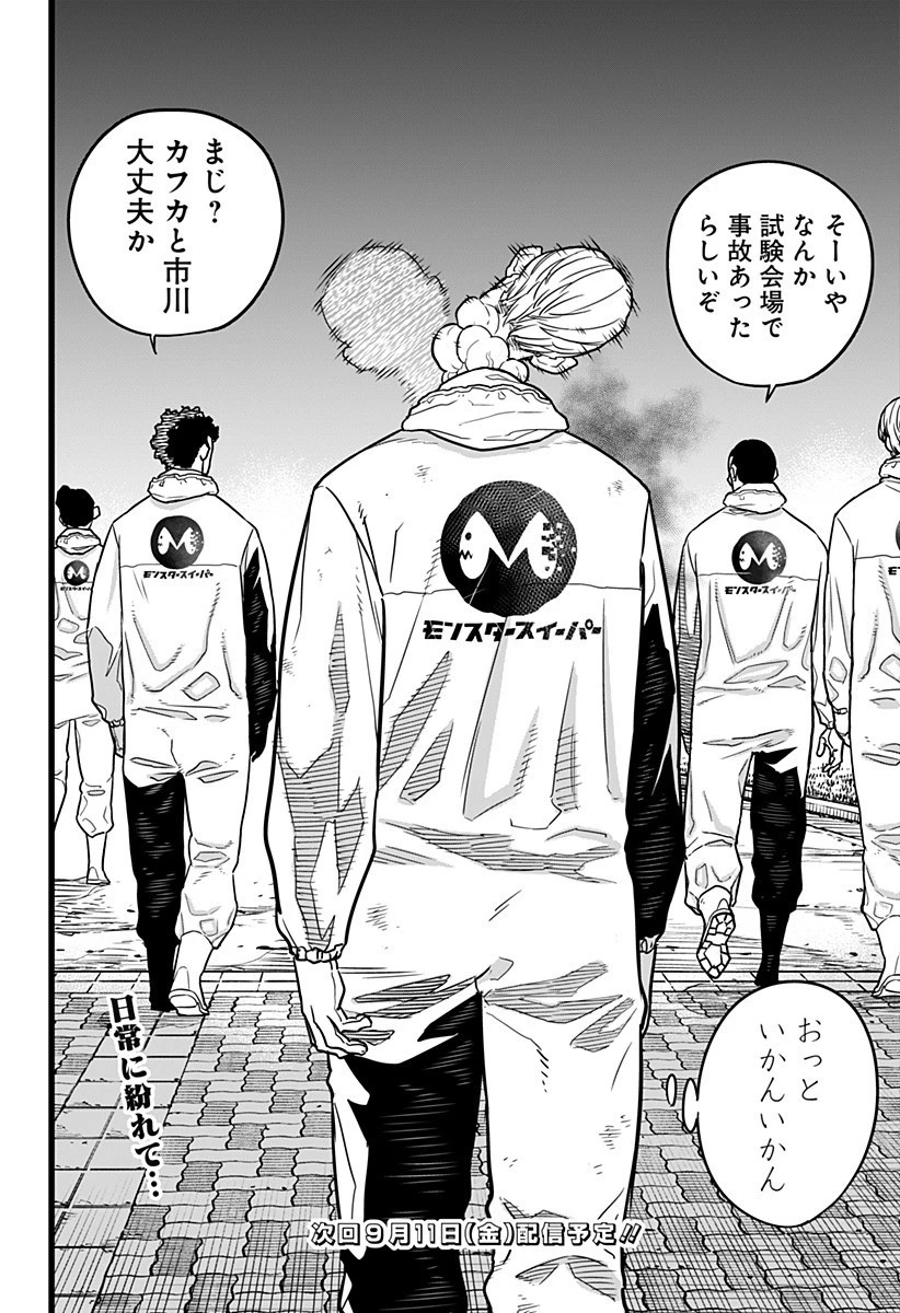 怪獣８号 第9話 - 16