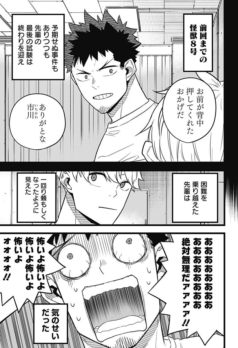 怪獣８号 第10話 - 3