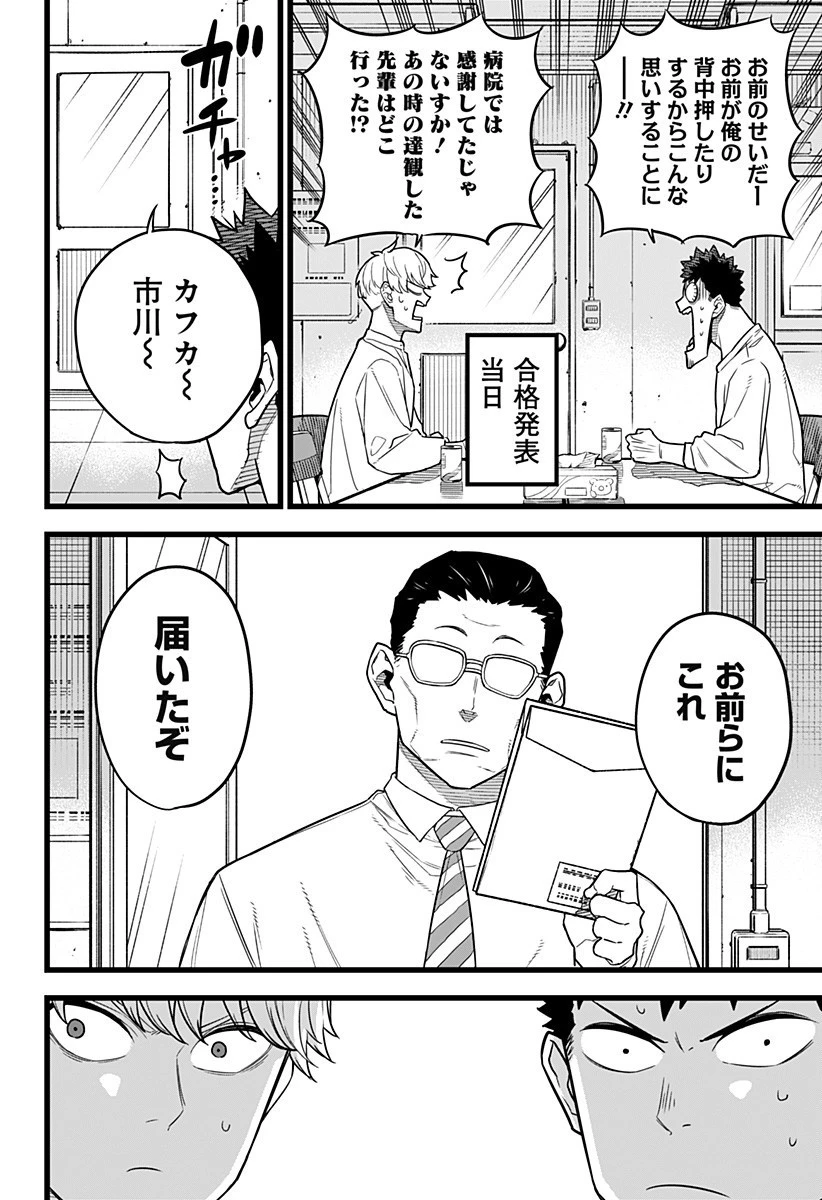 怪獣８号 第10話 - 4