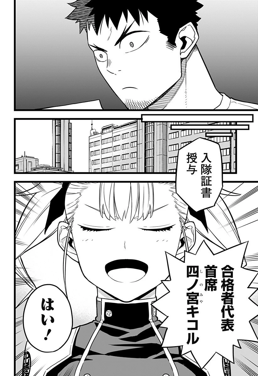 怪獣８号 第10話 - 6