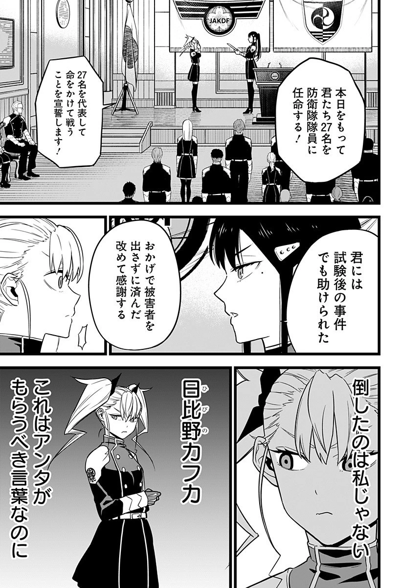 怪獣８号 第10話 - 7