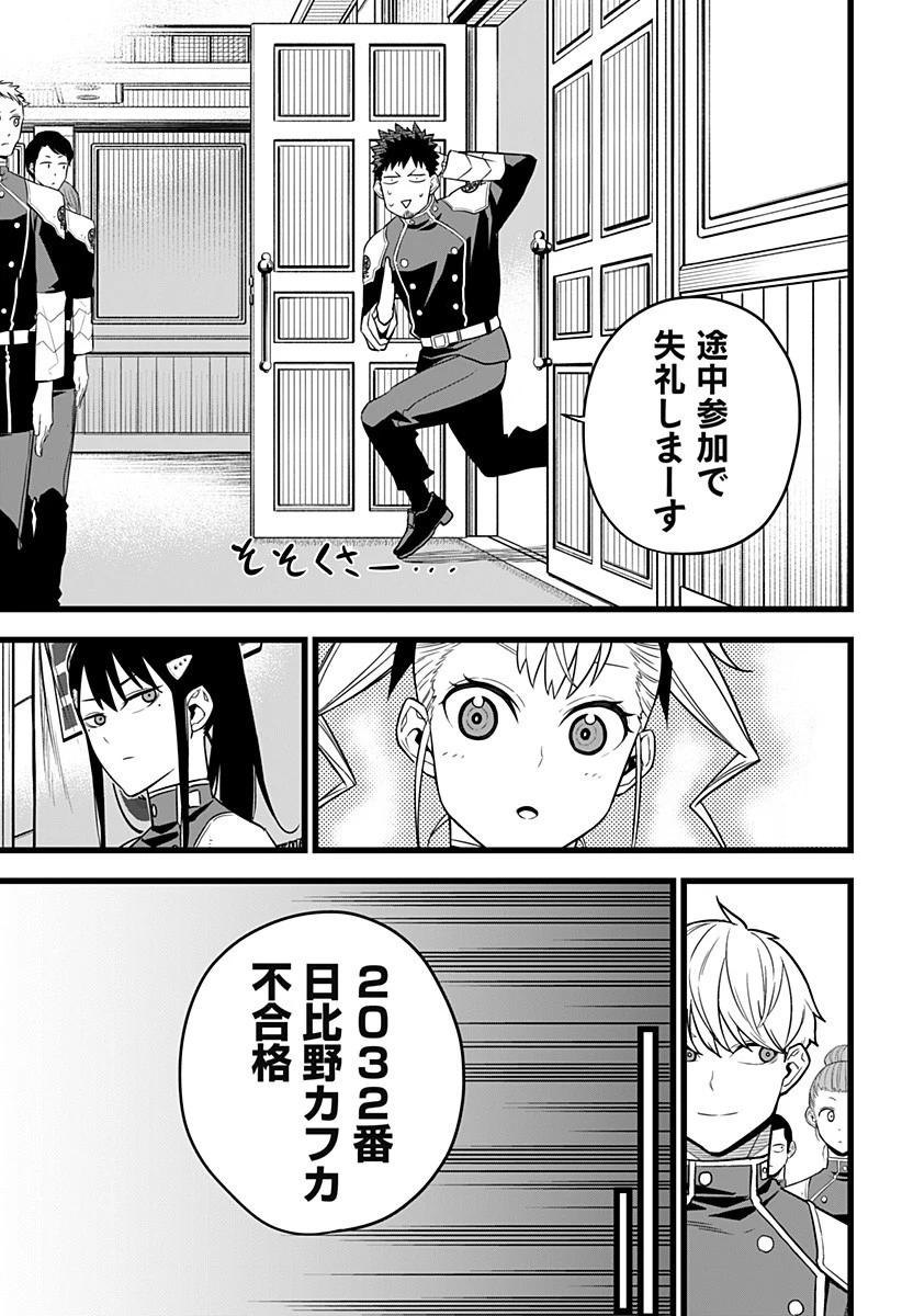 怪獣８号 第10話 - 9