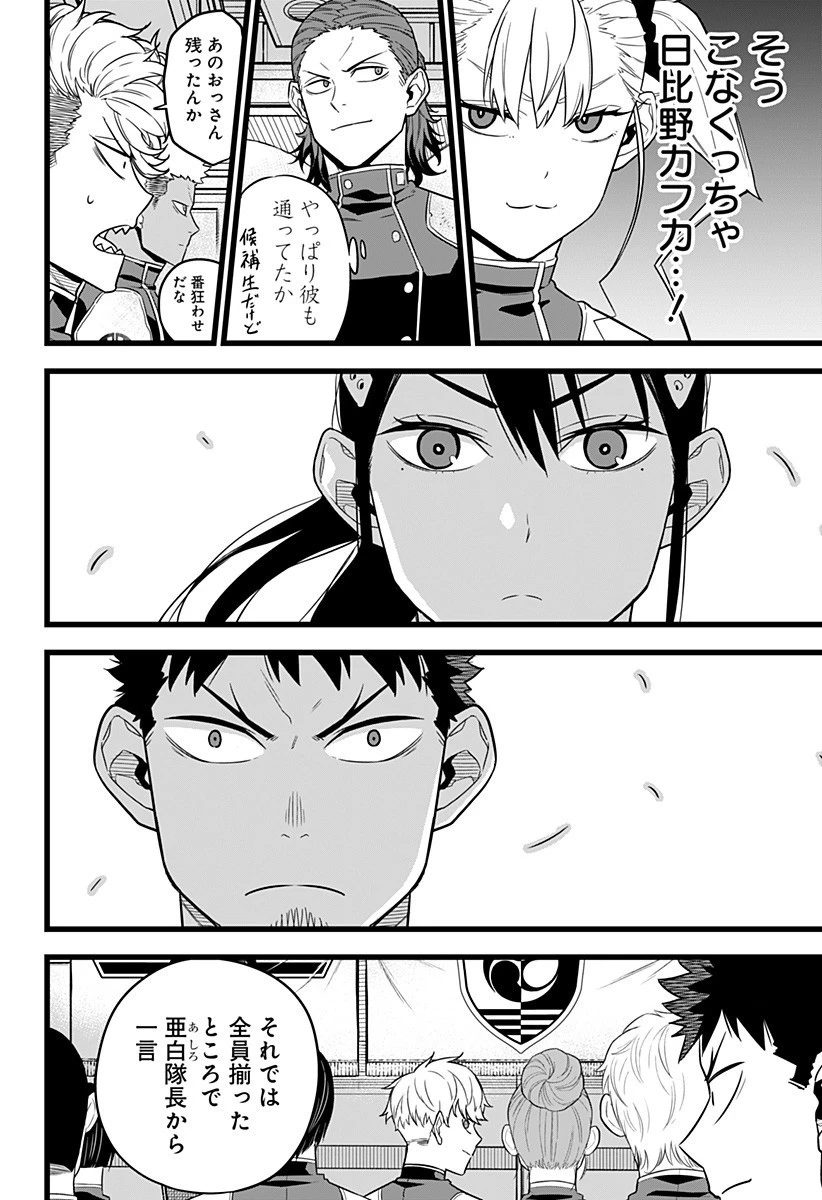 怪獣８号 第10話 - 12