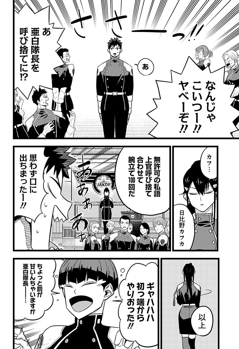 怪獣８号 第10話 - 16