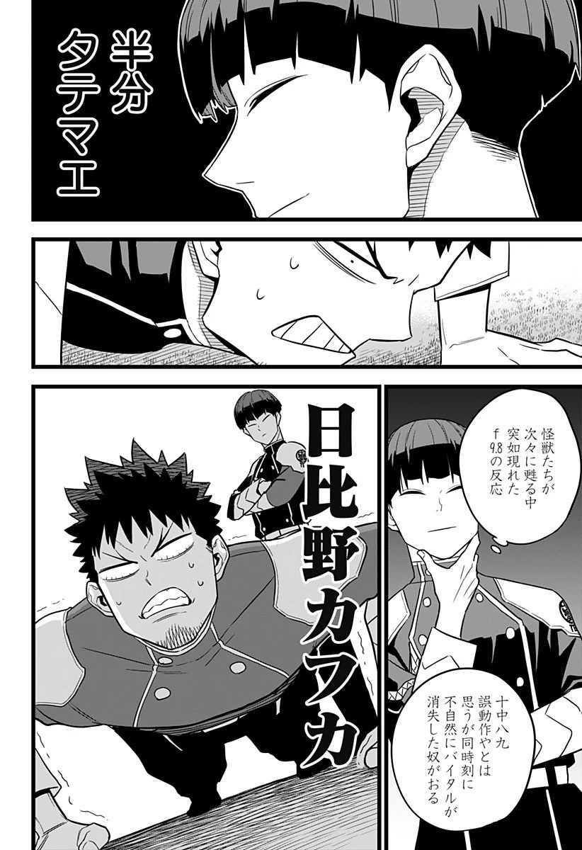 怪獣８号 第10話 - 18