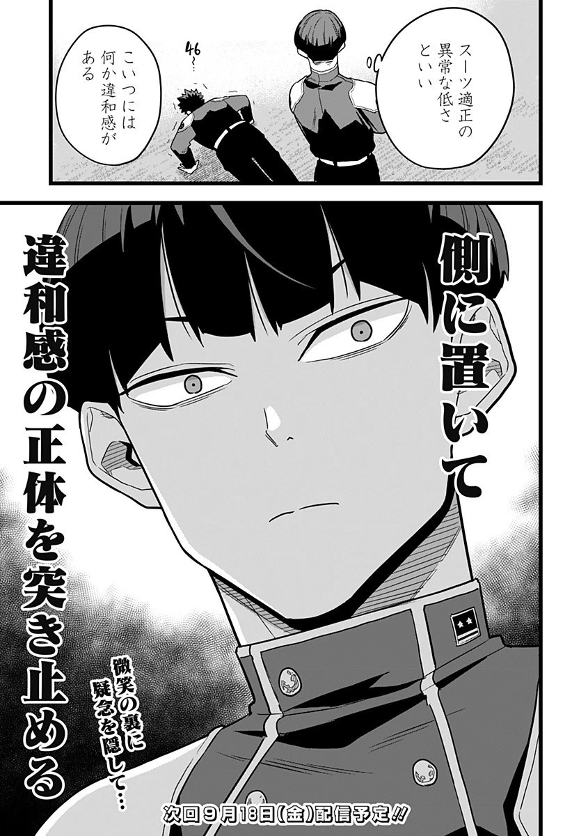 怪獣８号 第10話 - 19
