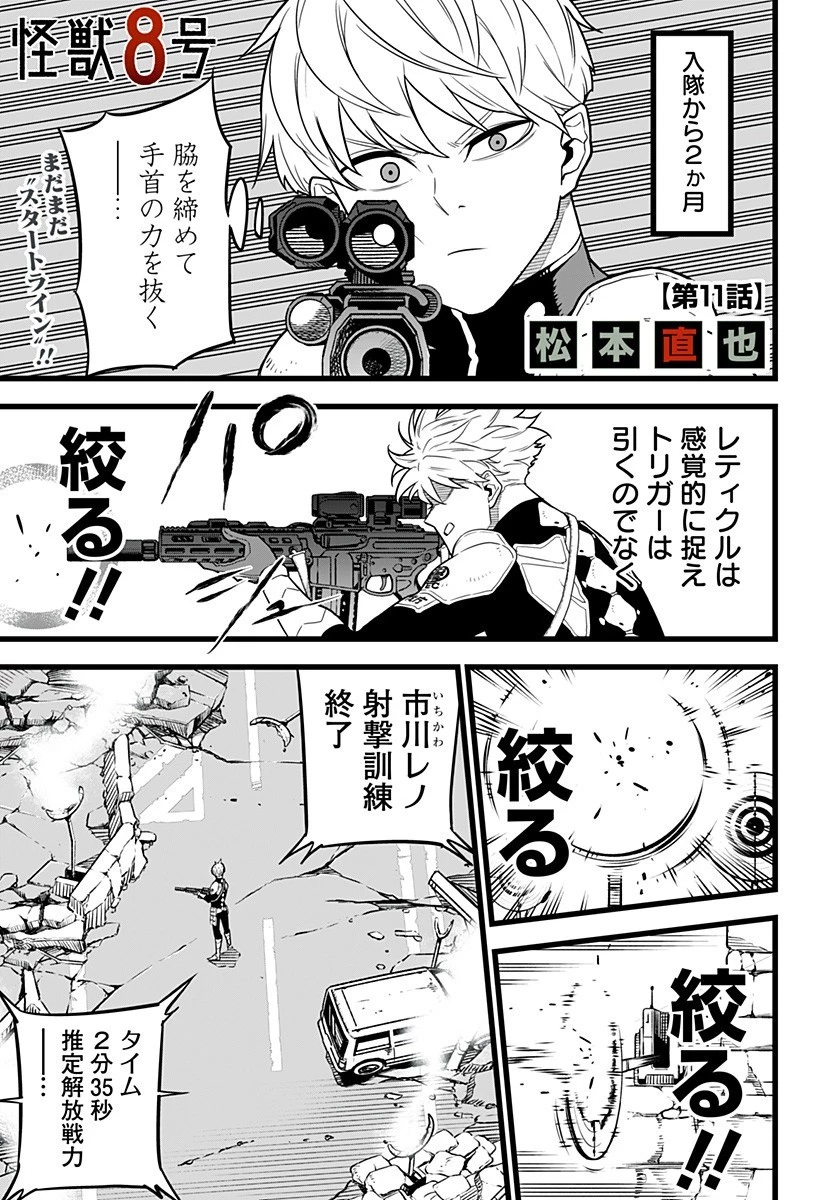 怪獣８号 第11話 - 1