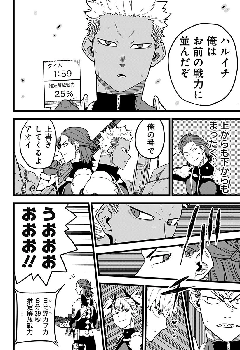 怪獣８号 第11話 - 4