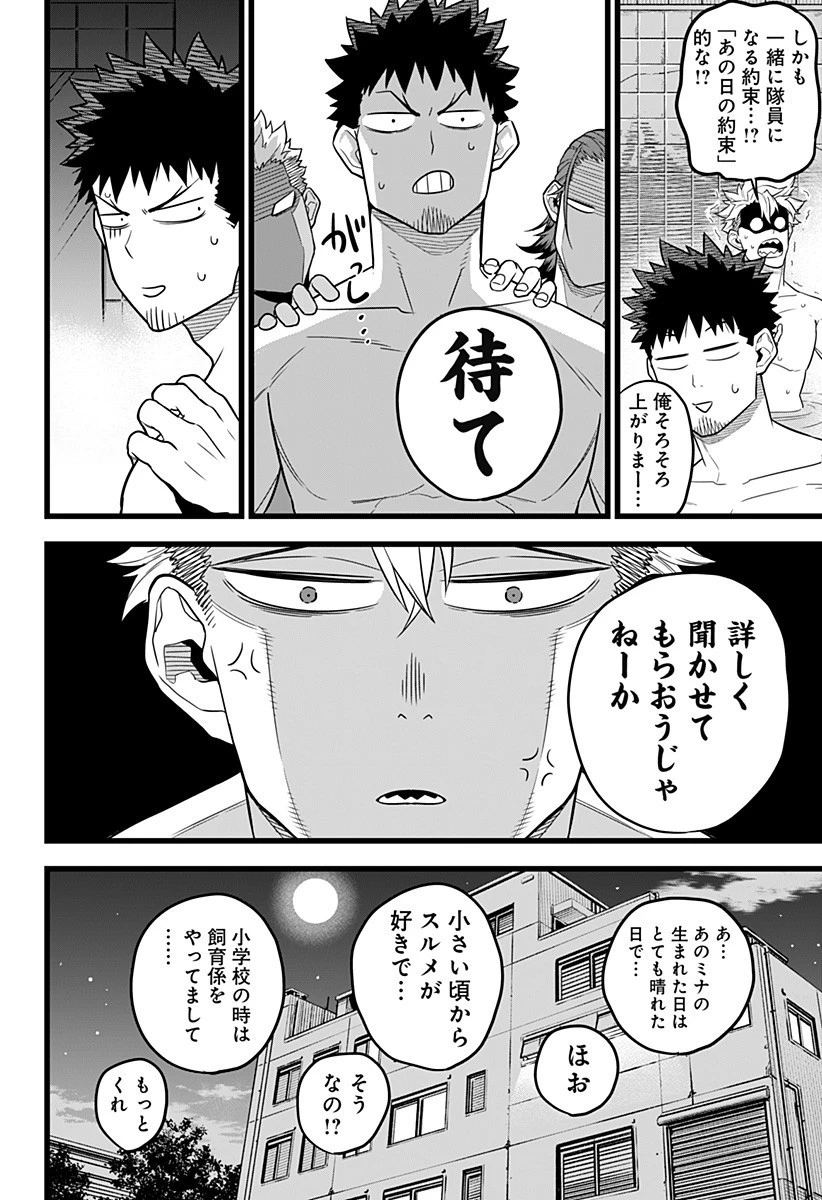 怪獣８号 第11話 - 12
