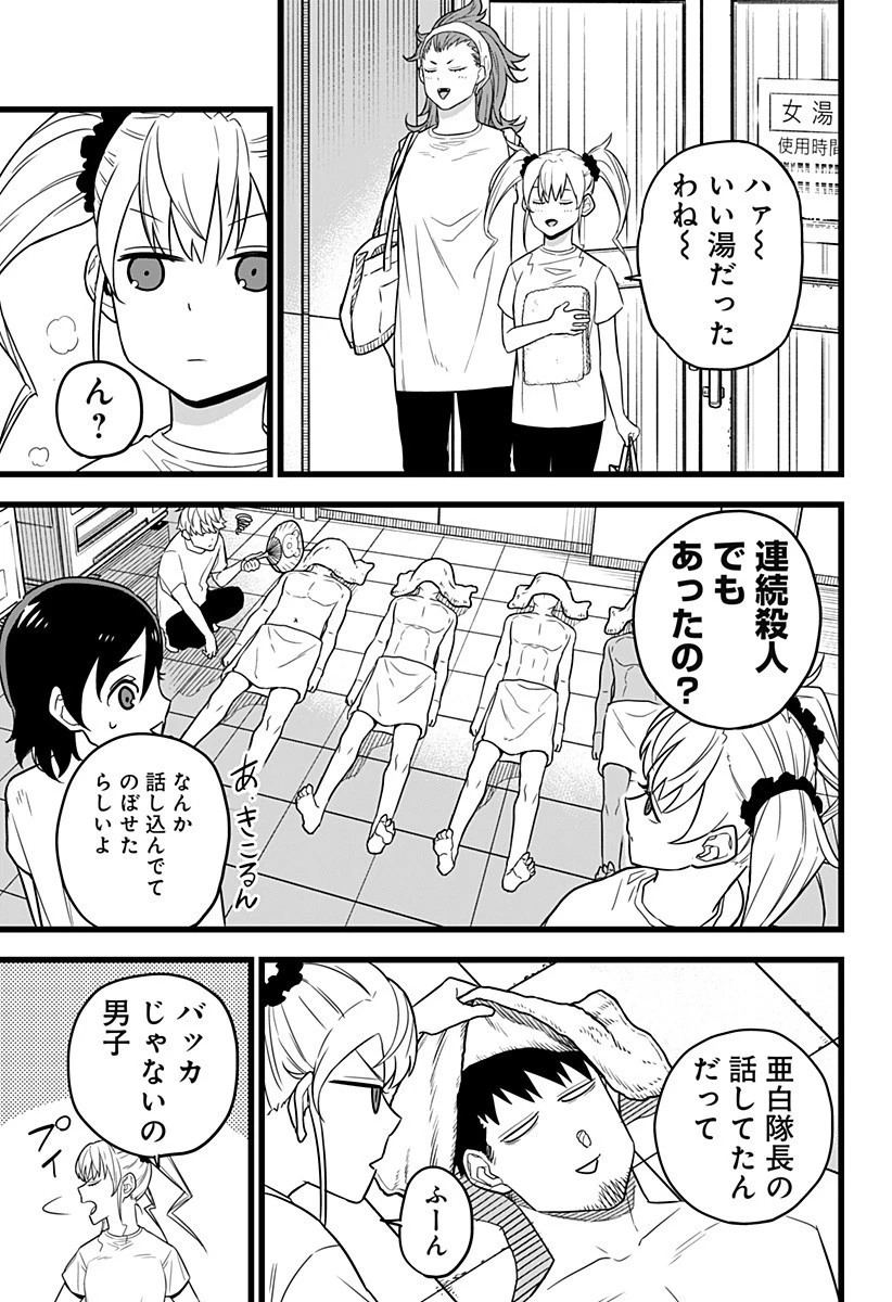 怪獣８号 第11話 - 13