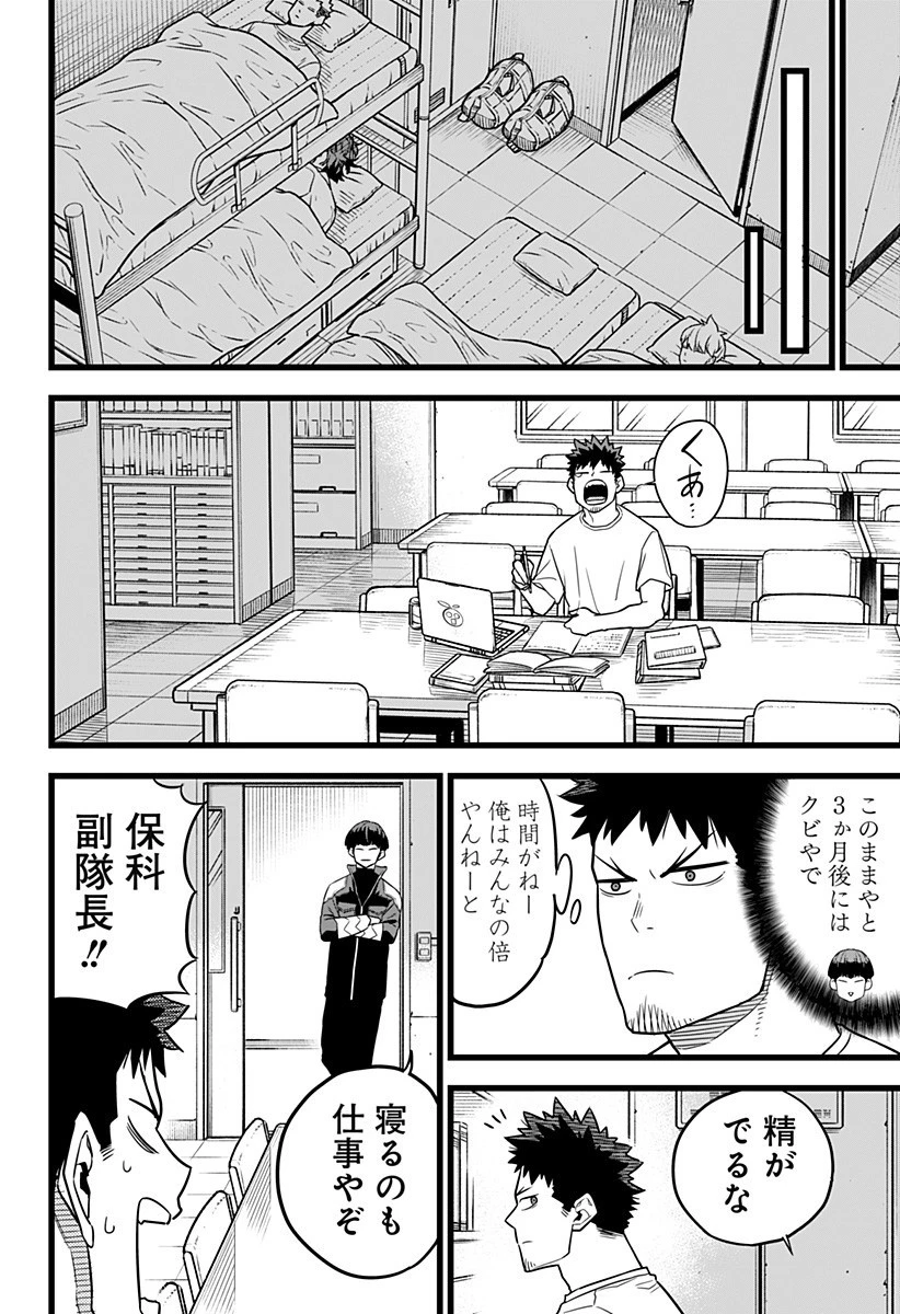 怪獣８号 第11話 - 14
