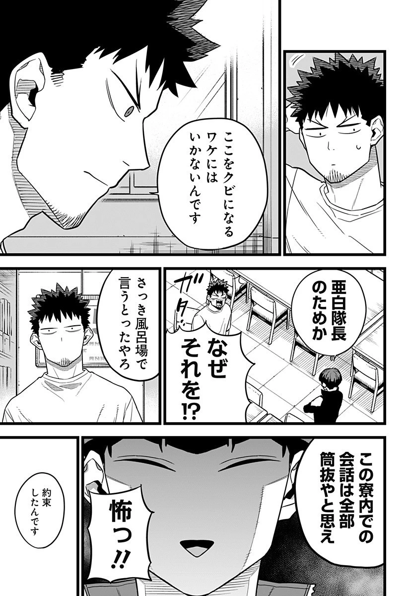 怪獣８号 第11話 - 15