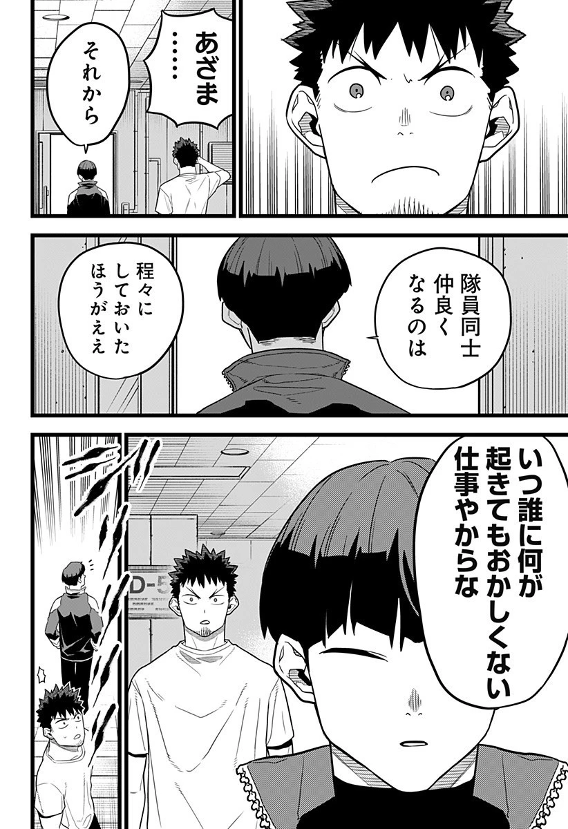 怪獣８号 第11話 - 18