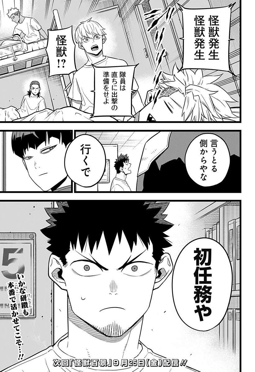 怪獣８号 第11話 - 19