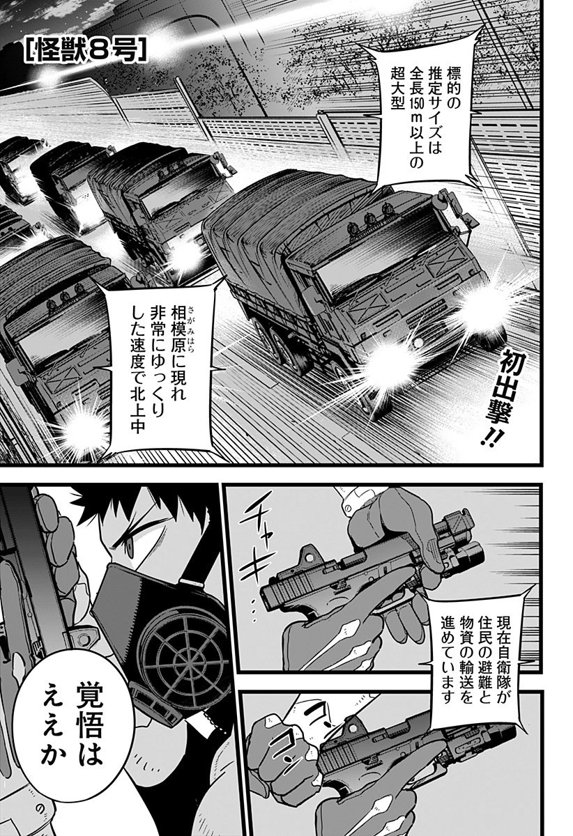 怪獣８号 第12話 - 1