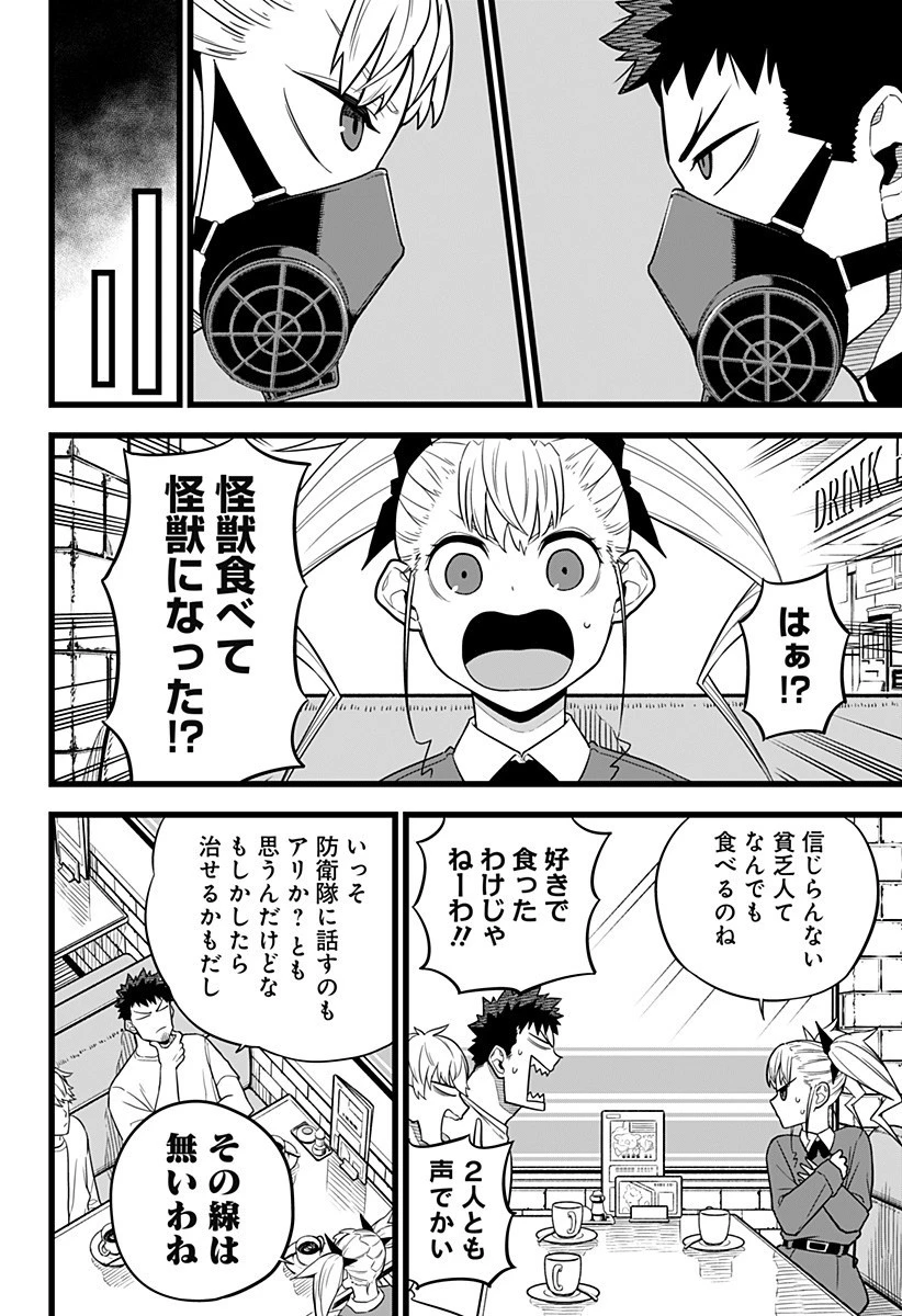 怪獣８号 第12話 - 4