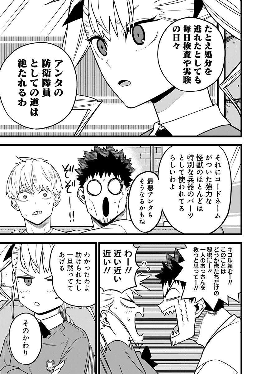 怪獣８号 第12話 - 5