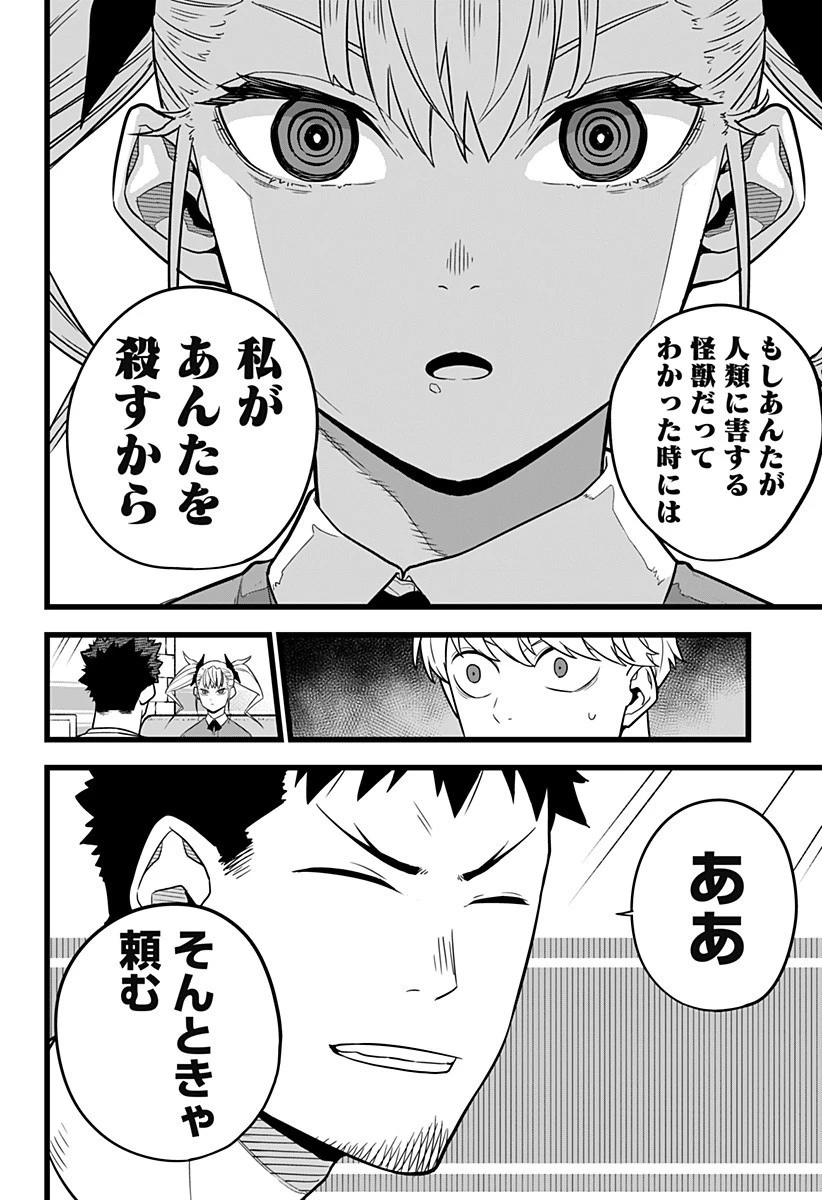 怪獣８号 第12話 - 6