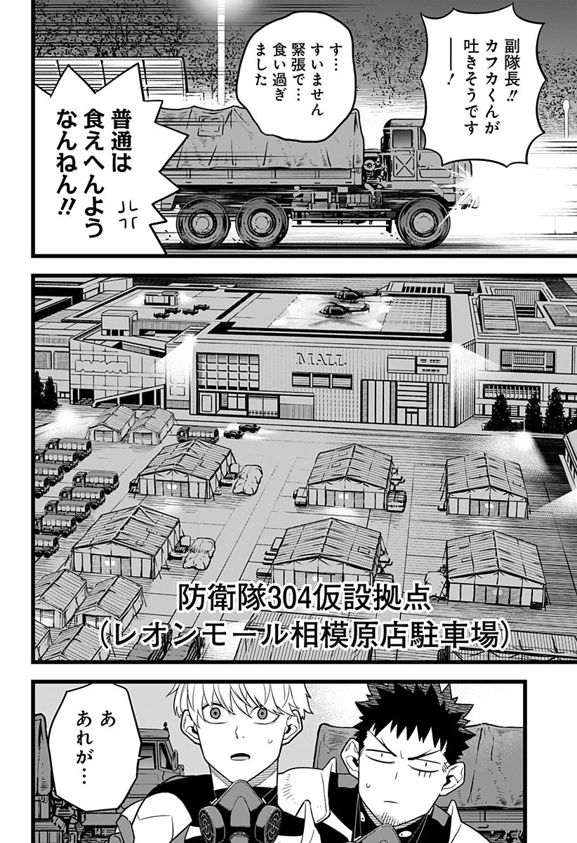怪獣８号 第12話 - 8
