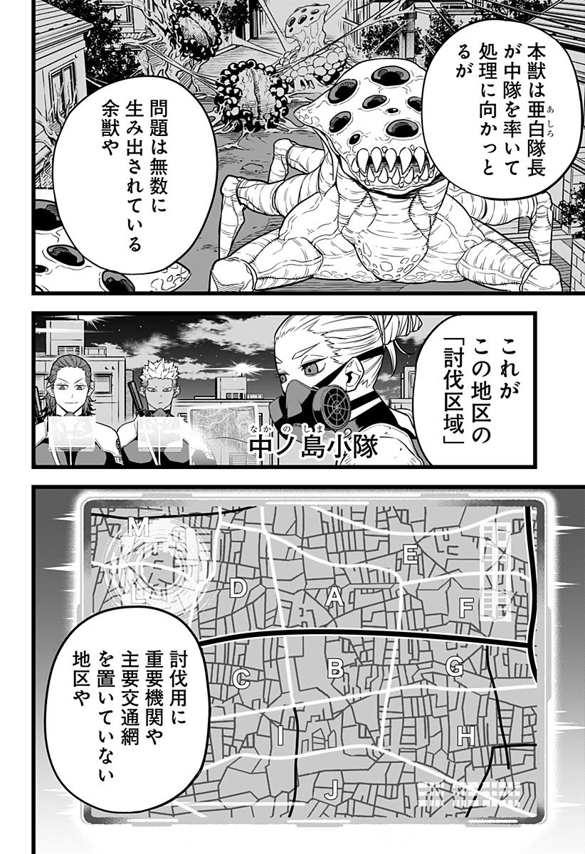 怪獣８号 第12話 - 12