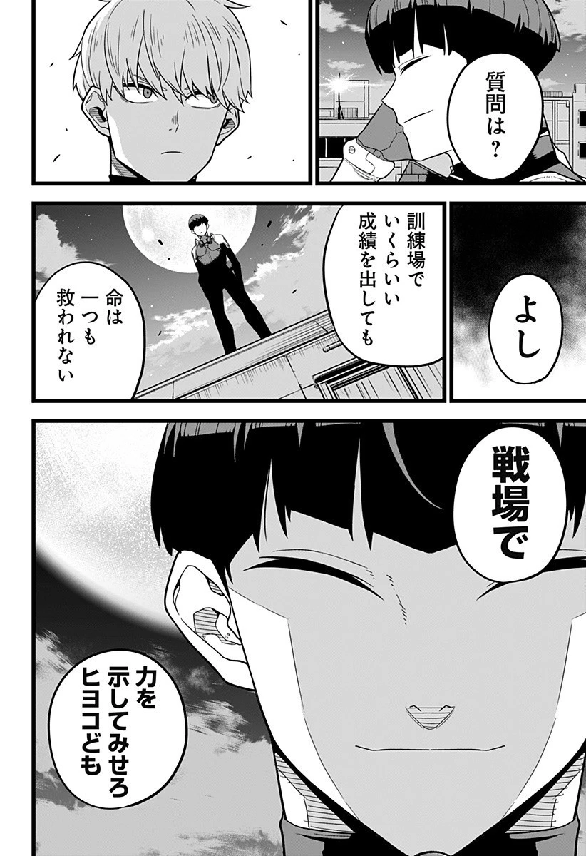 怪獣８号 第12話 - 14