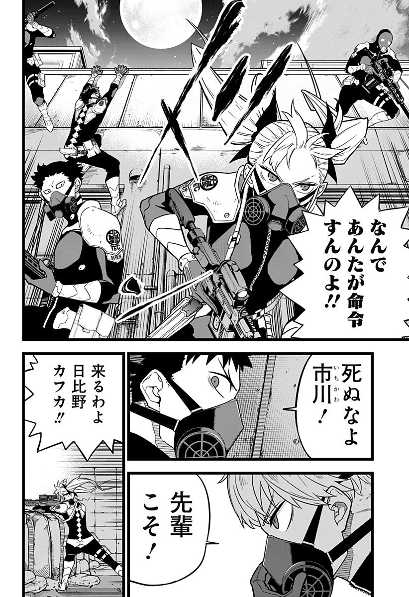 怪獣８号 第12話 - 18
