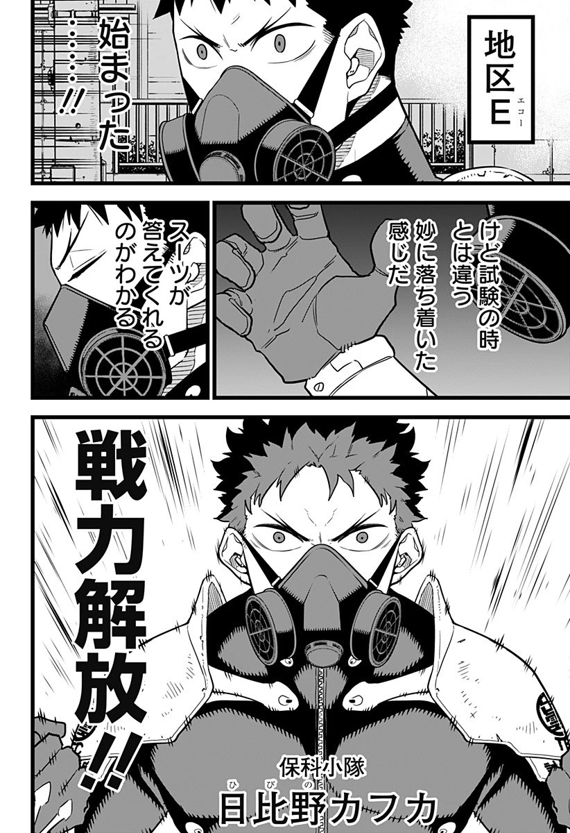 怪獣８号 第13話 - 2