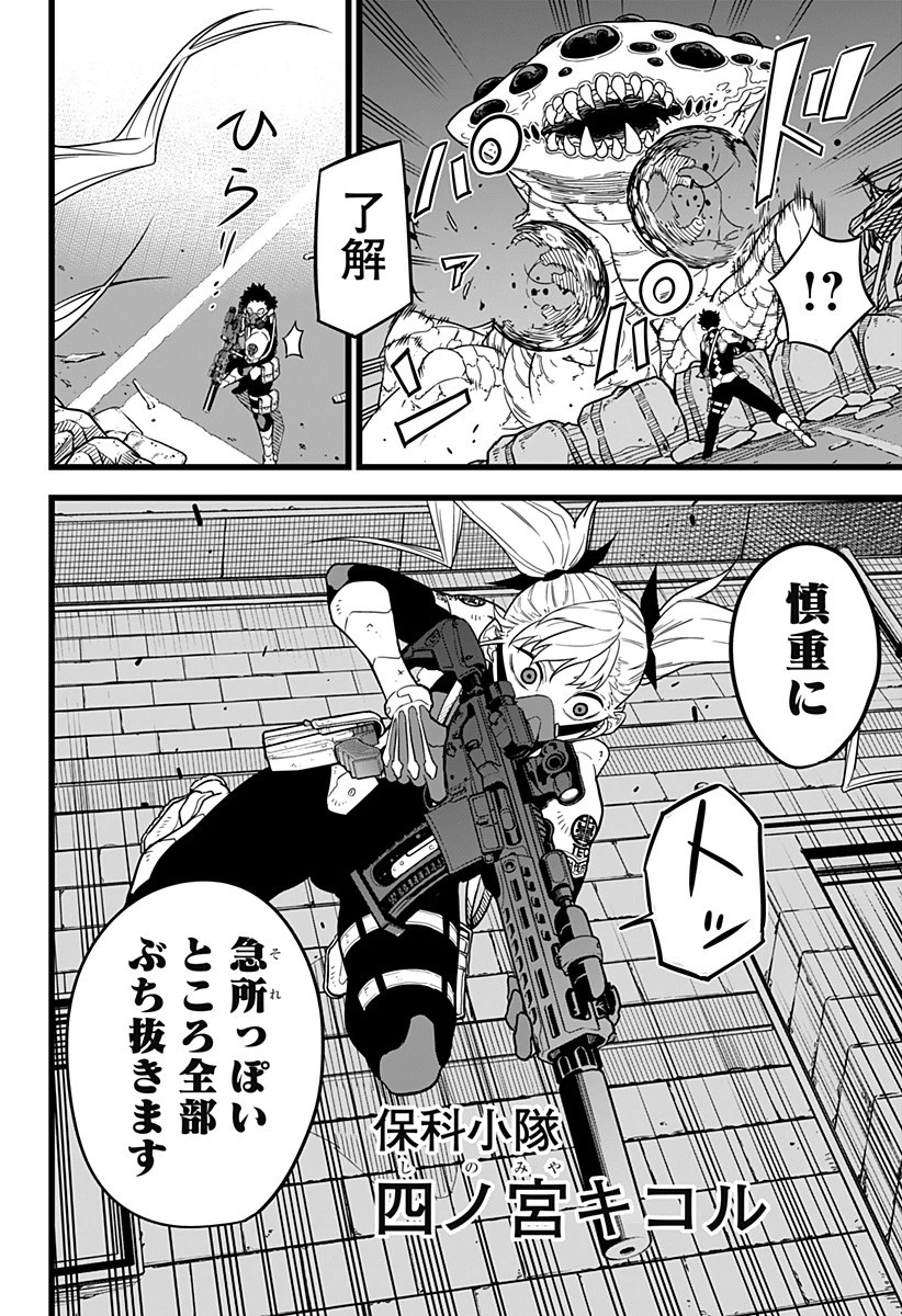 怪獣８号 第13話 - 4