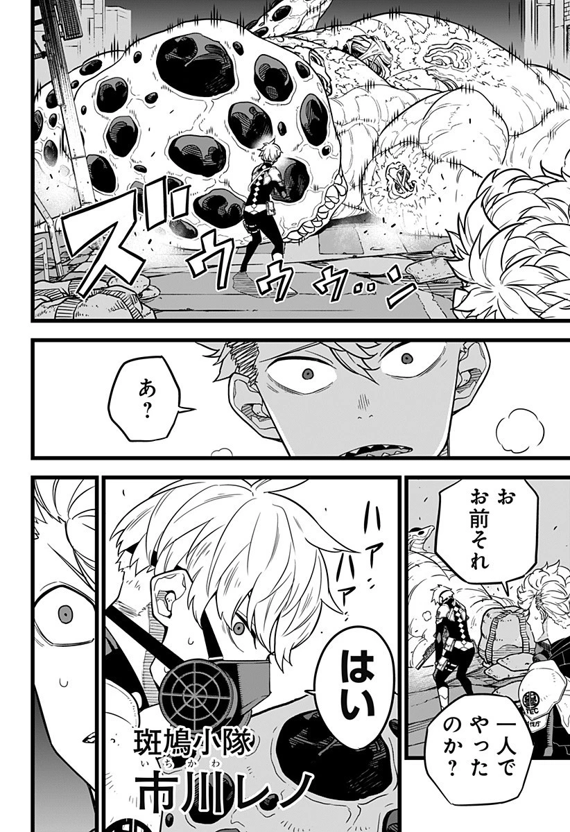 怪獣８号 第13話 - 8
