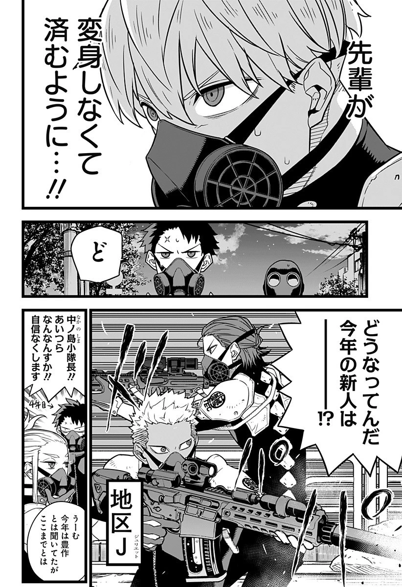 怪獣８号 第13話 - 10