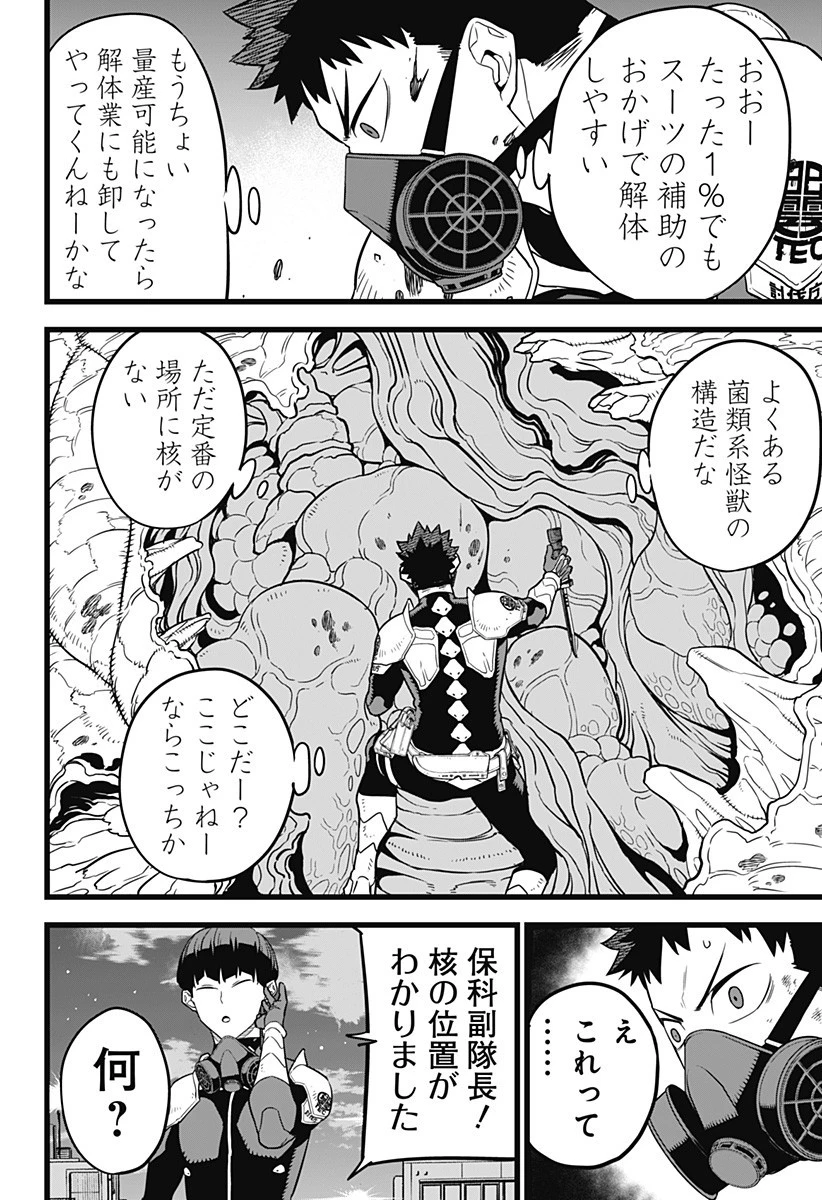 怪獣８号 第13話 - 14