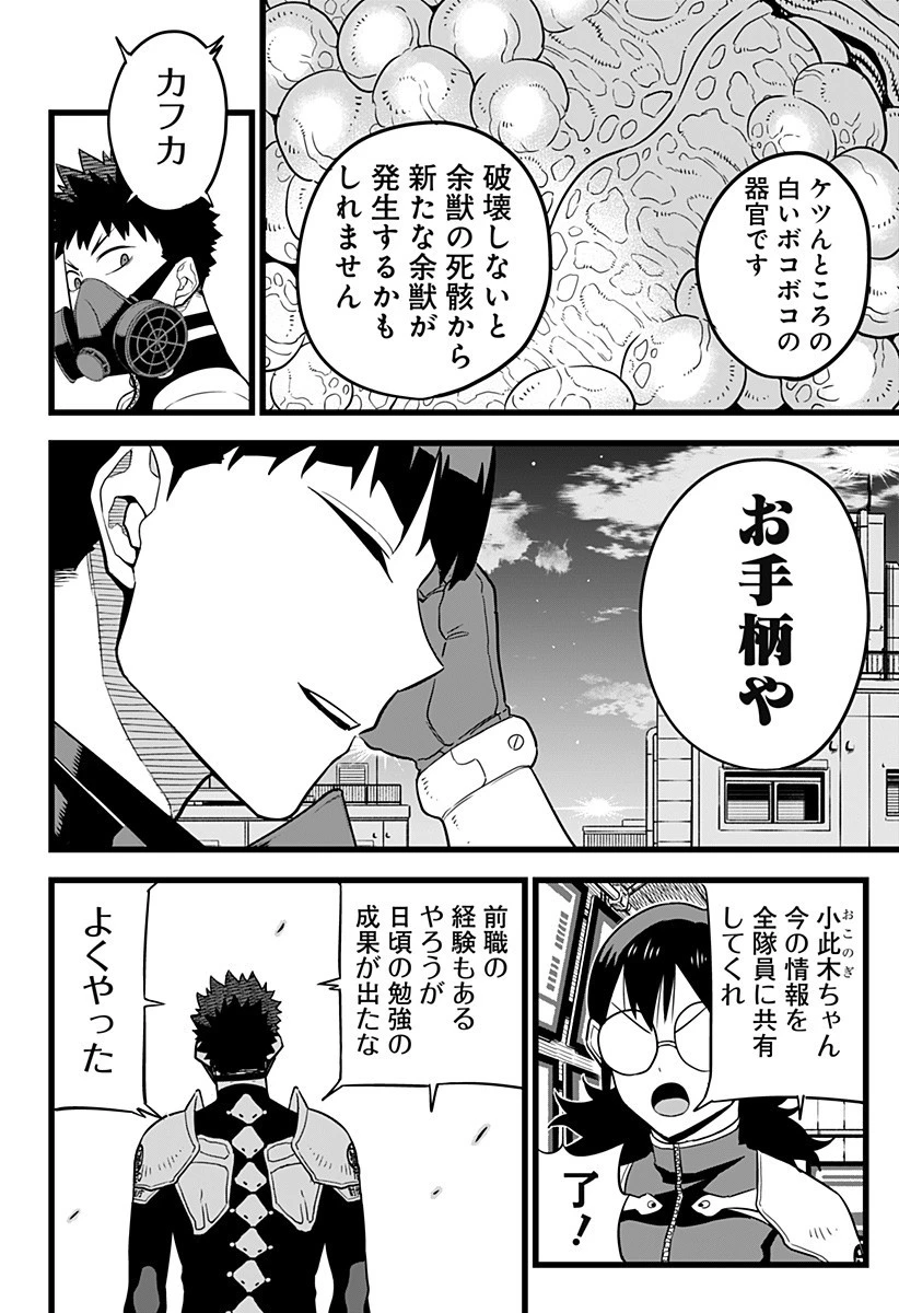 怪獣８号 第13話 - 16